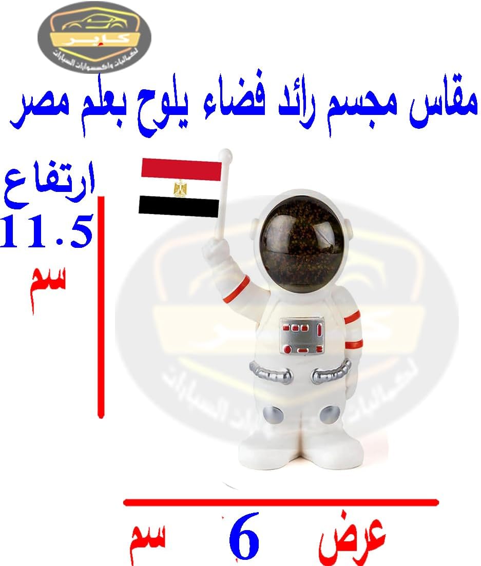 مجسم رائد فضاء هزاز ديكور تابلوة مع هدية CAR DOSE فواحة🎁 TW-009